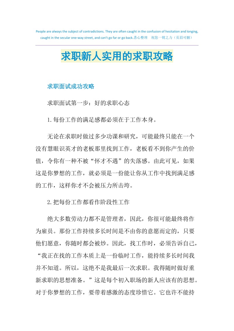 求职新人实用的求职攻略.doc_第1页