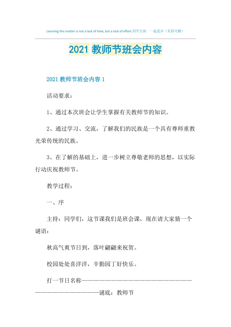 2021教师节班会内容.doc_第1页