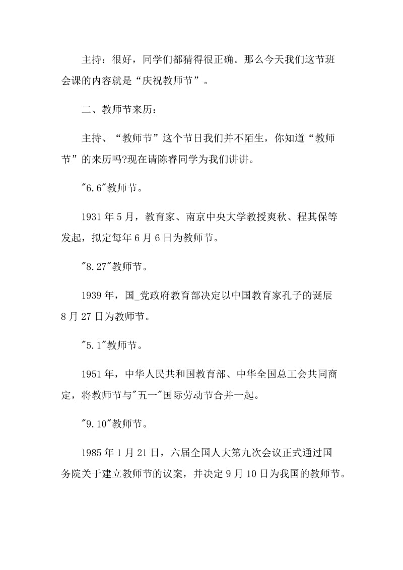 2021教师节班会内容.doc_第2页