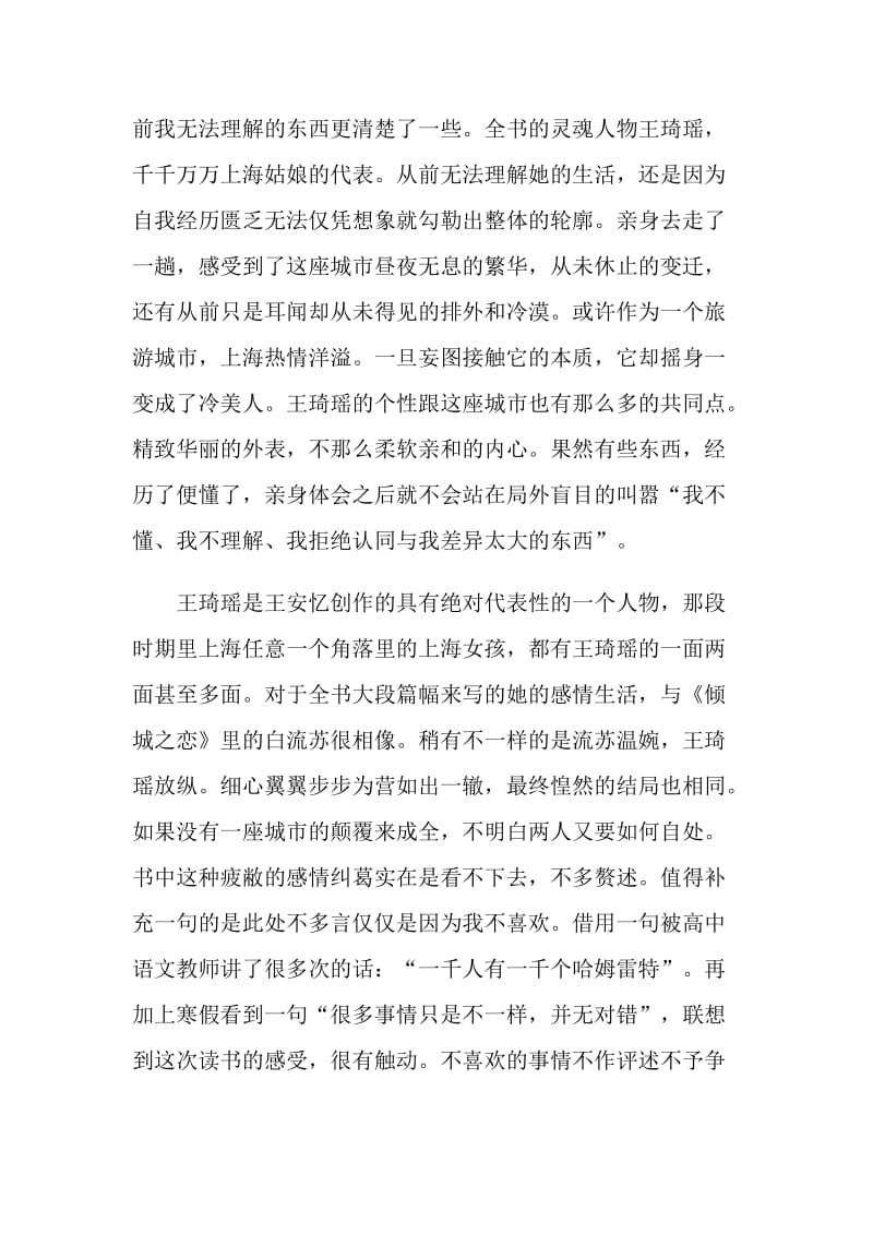 长恨歌中学生读书笔记.doc_第2页