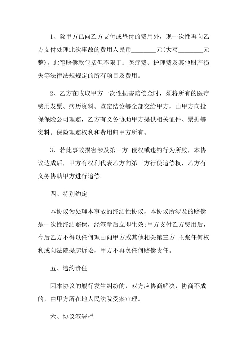 关于补偿协议书范例.doc_第2页