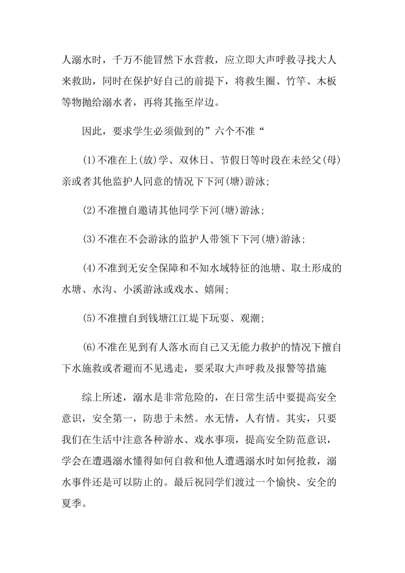 安全教育预防溺水演讲稿2021.doc_第2页