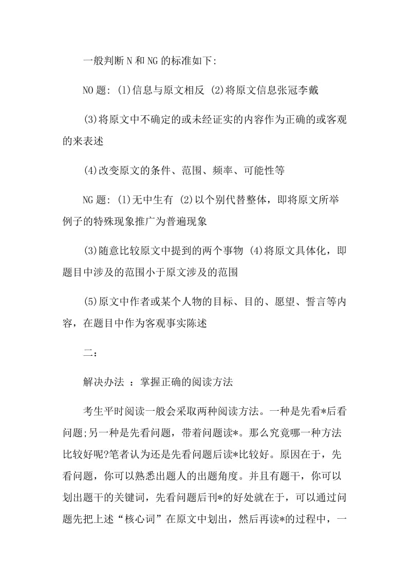 大学英语四级做题经验.doc_第2页