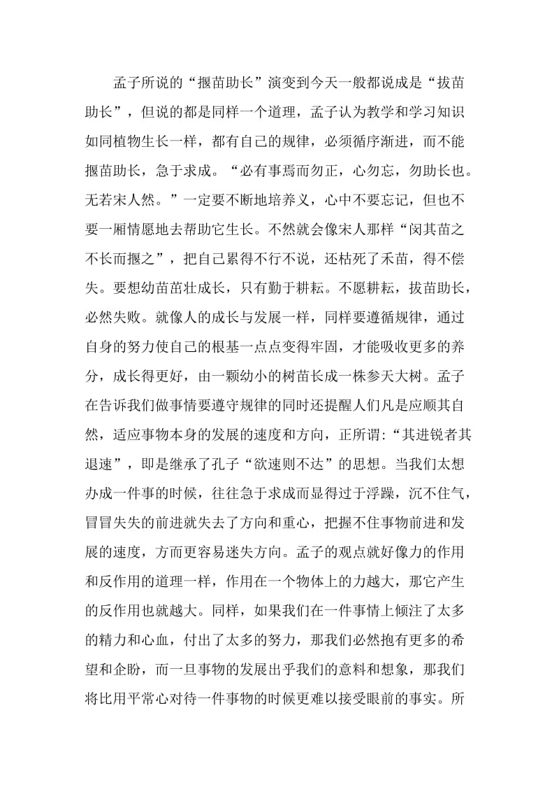 孟子中国古典名著读后感.doc_第3页