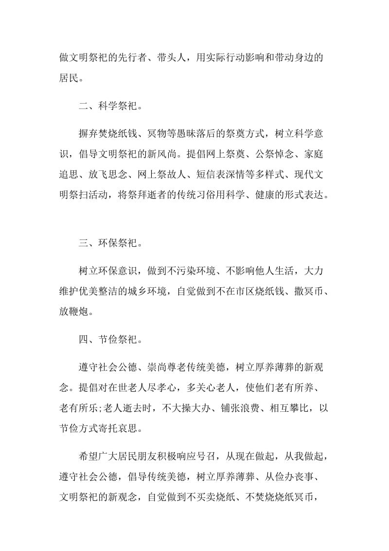 清明文明祭扫国旗下讲话范文.doc_第2页