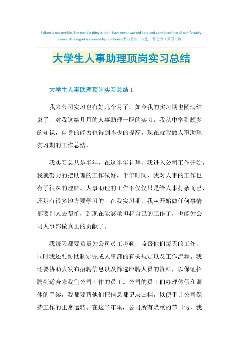 大学生人事助理顶岗实习总结.doc_第1页