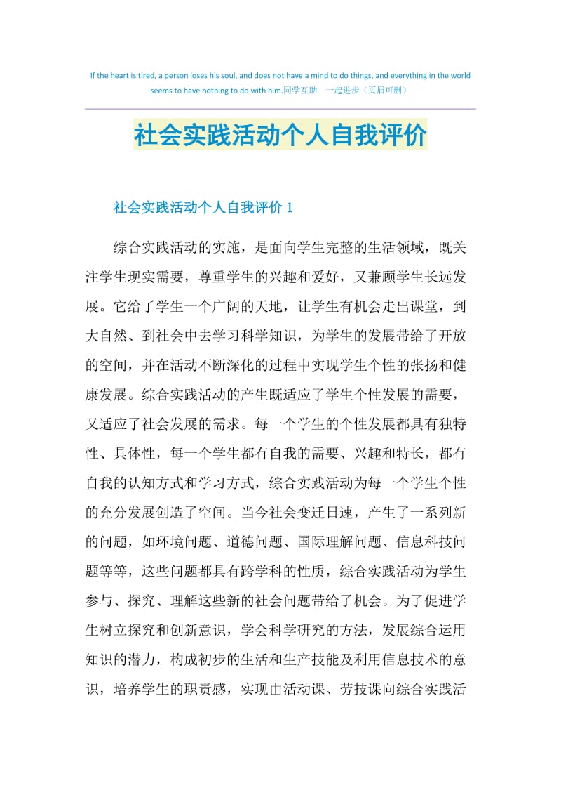 社会实践活动个人自我评价.doc_第1页