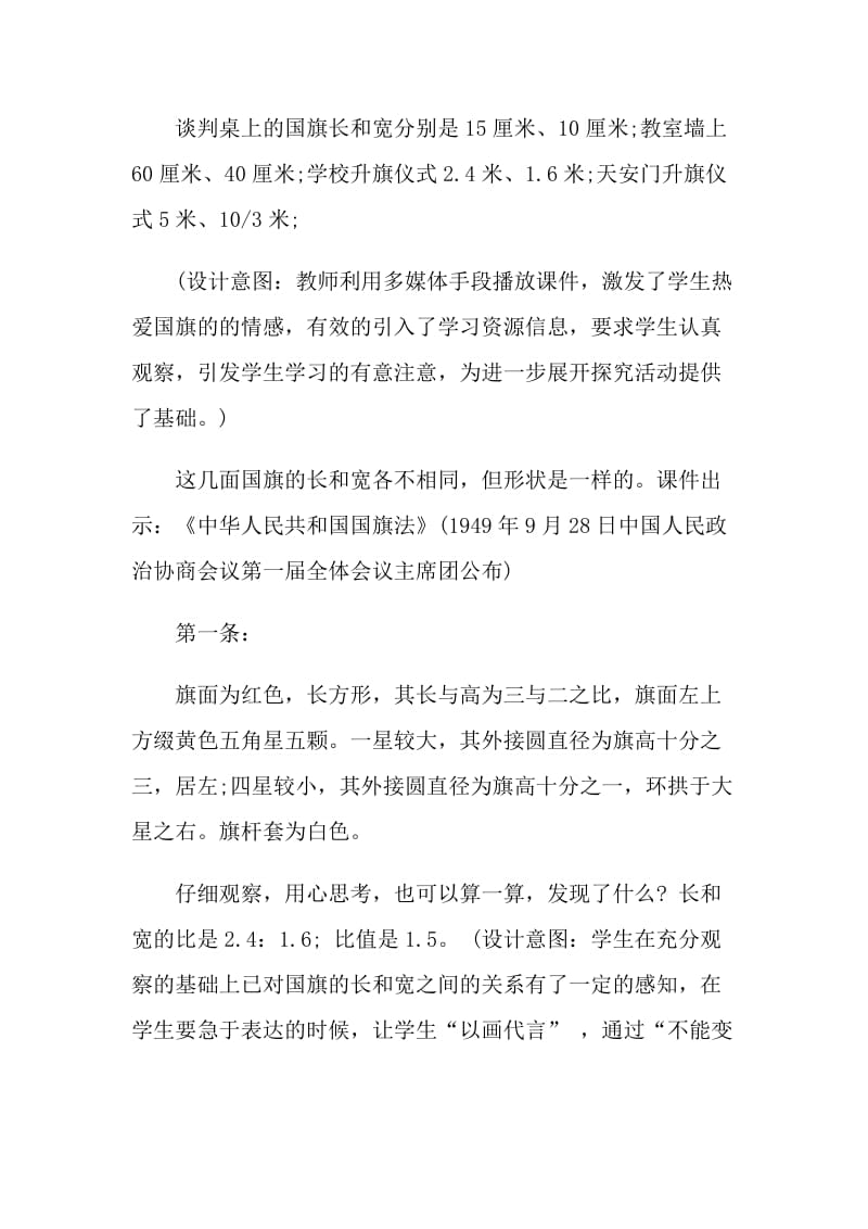 比例的意义课堂教学文字实录.doc_第3页