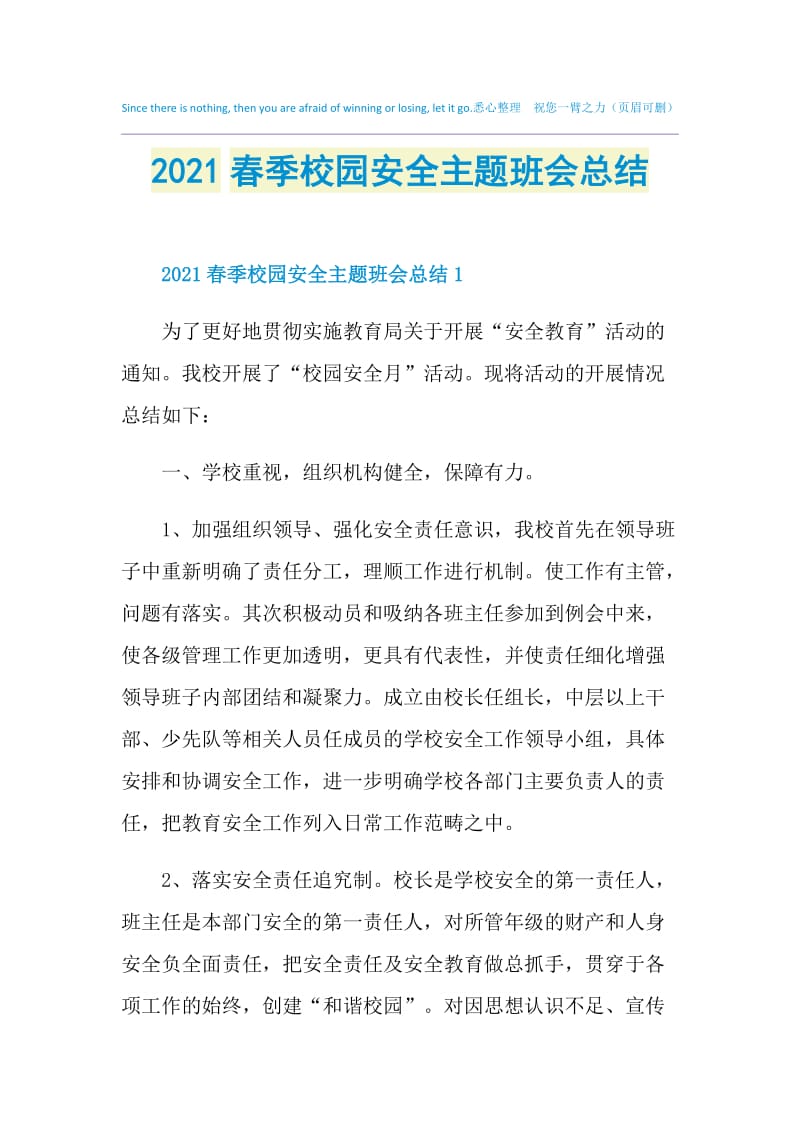 2021春季校园安全主题班会总结.doc_第1页