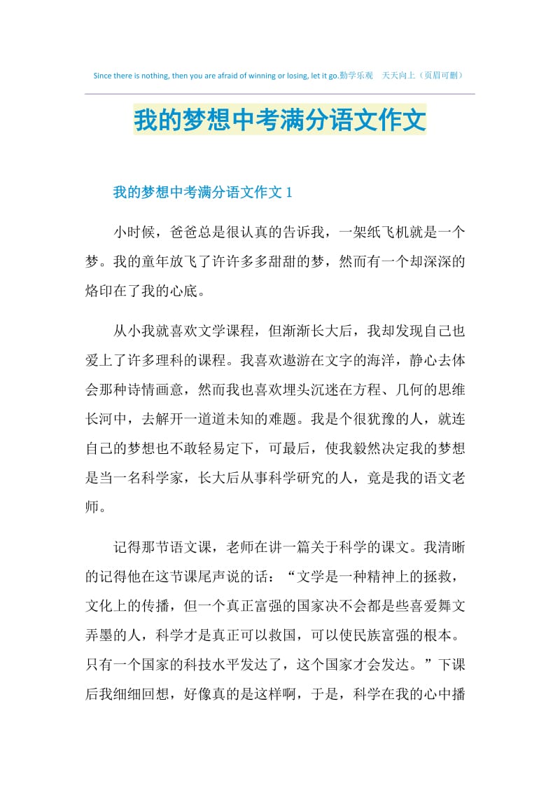 我的梦想中考满分语文作文.doc_第1页