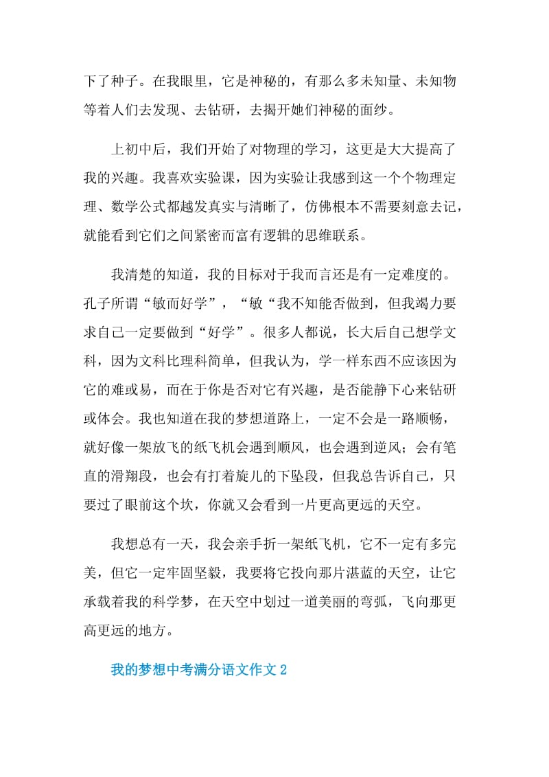 我的梦想中考满分语文作文.doc_第2页