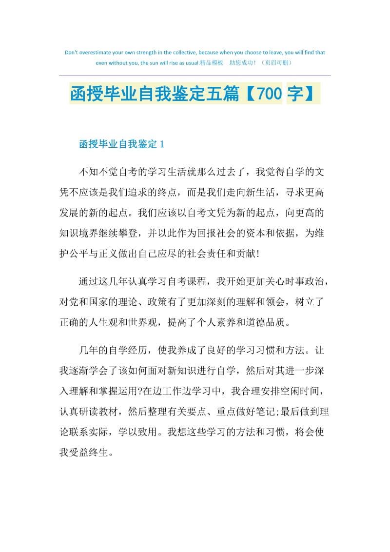 函授毕业自我鉴定五篇【700字】.doc_第1页