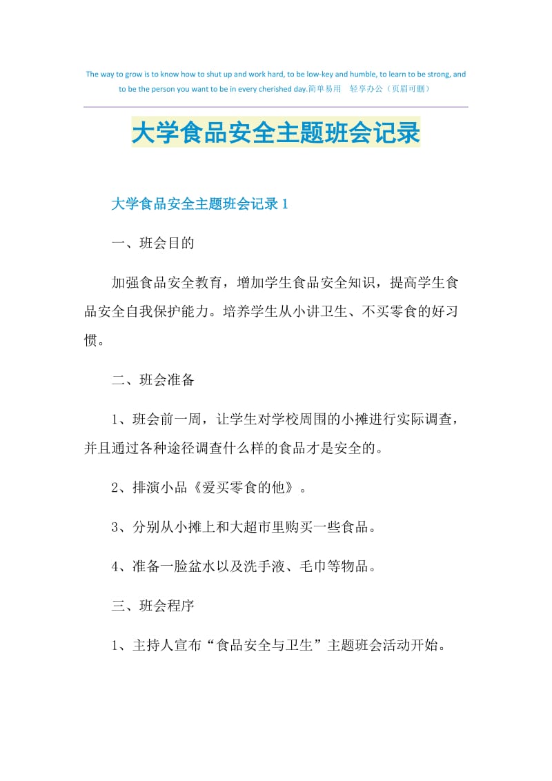 大学食品安全主题班会记录.doc_第1页