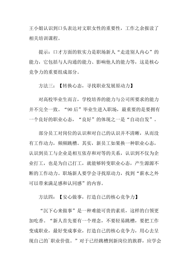 大学生初入职场快速融入职场的办法.doc_第2页