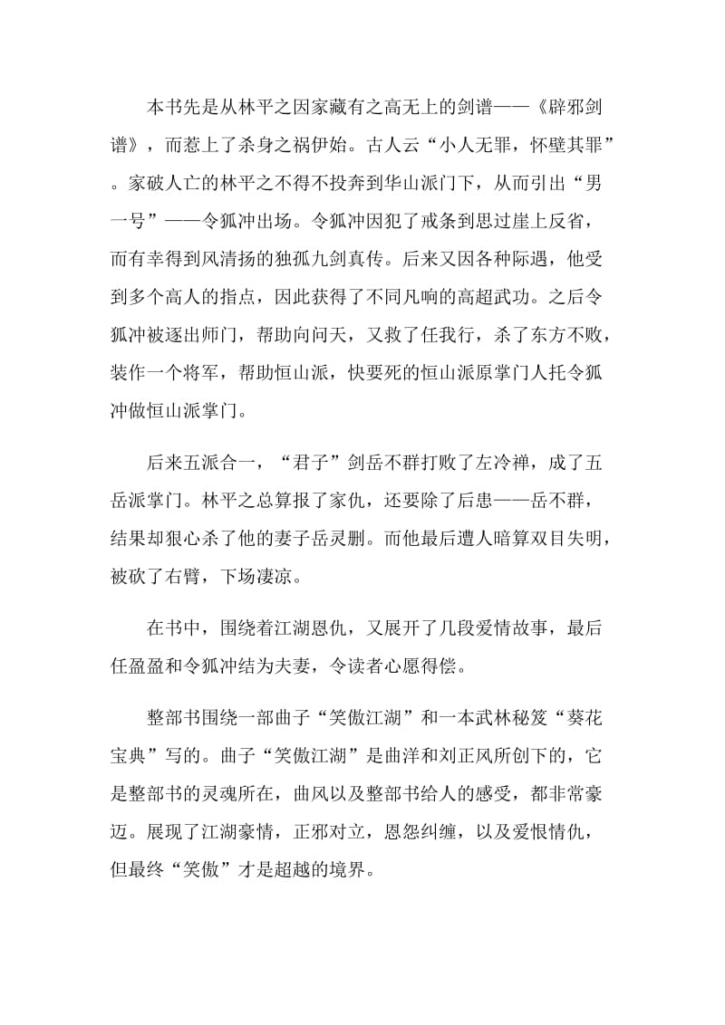 笑傲江湖阅读心得.doc_第3页