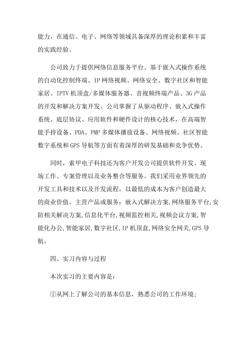 大学生科技公司岗位工作实习报告.doc_第2页