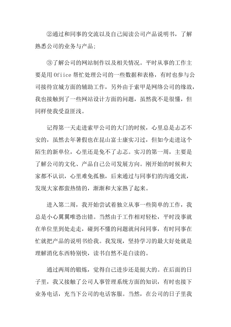 大学生科技公司岗位工作实习报告.doc_第3页