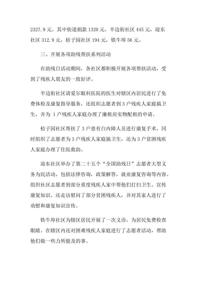 2021全国助残日宣传活动主题总结.doc_第2页