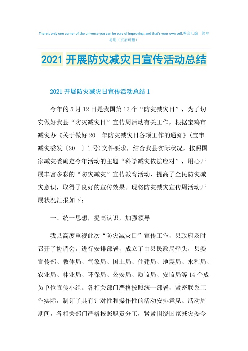 2021开展防灾减灾日宣传活动总结.doc_第1页