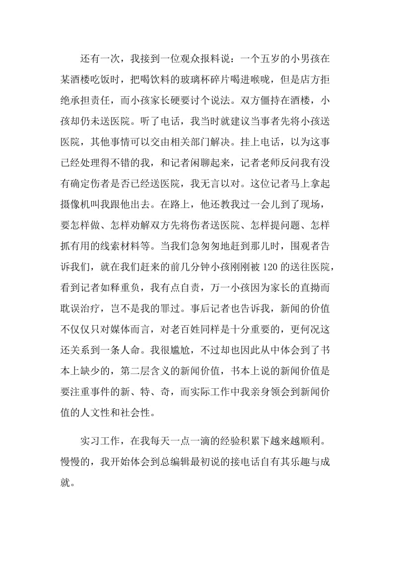 大学生编辑工作顶岗实习报告.doc_第3页