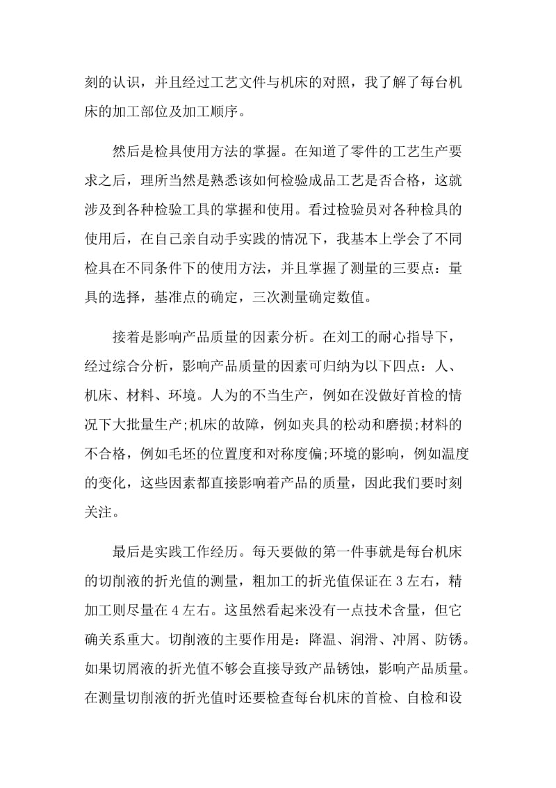 大学生车间工作顶岗实习总结.doc_第2页