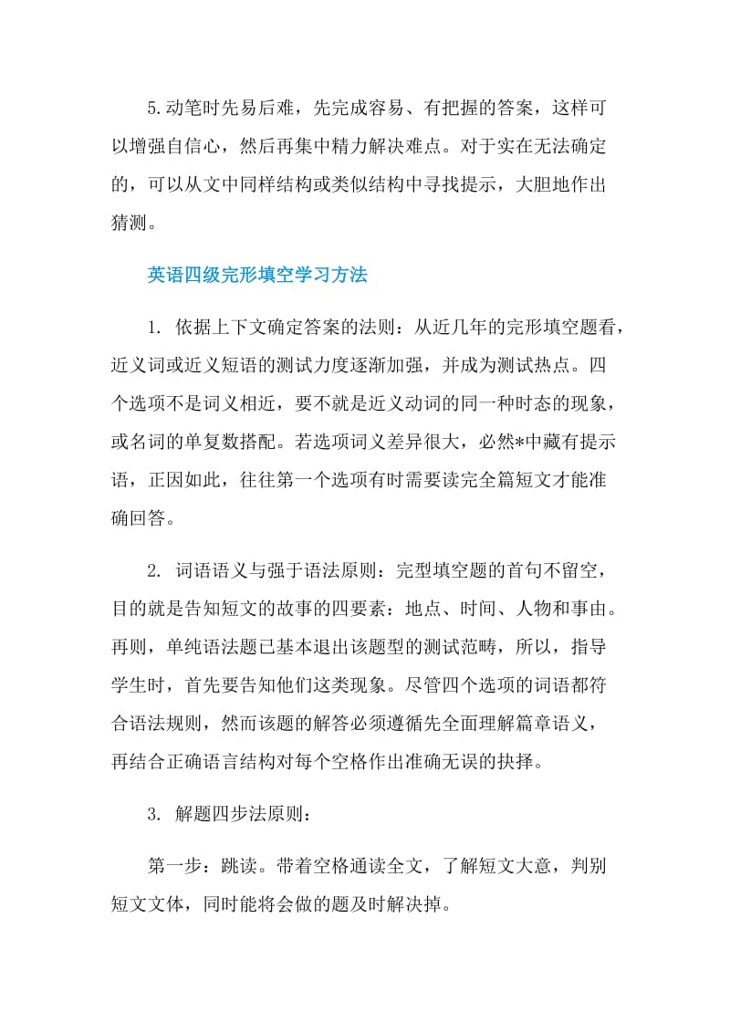 大学英语四级完形填空答题技巧.doc_第2页