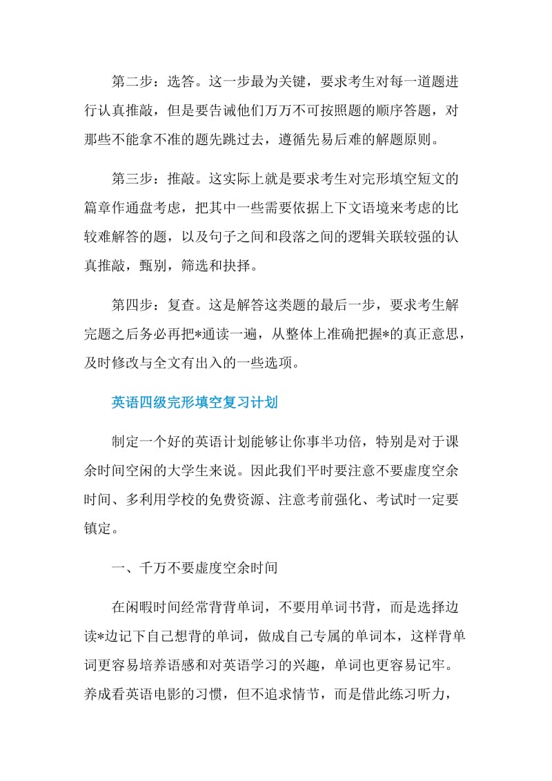 大学英语四级完形填空答题技巧.doc_第3页