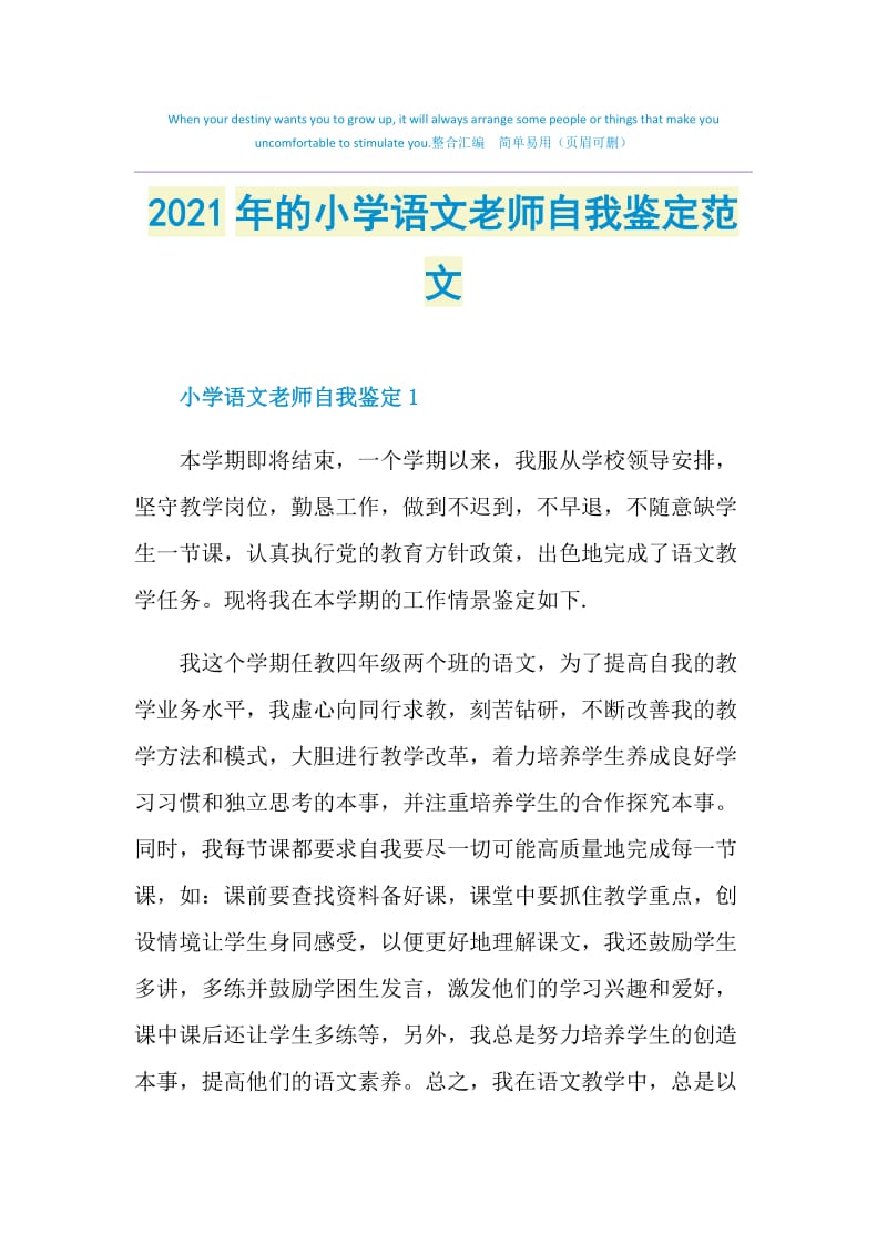 2021年的小学语文老师自我鉴定范文.doc_第1页