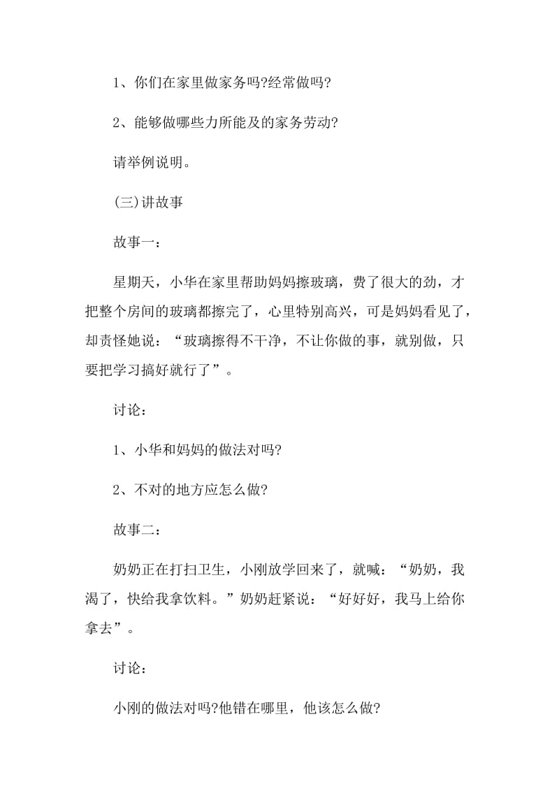 《我爱劳动》主题班会的反思.doc_第2页