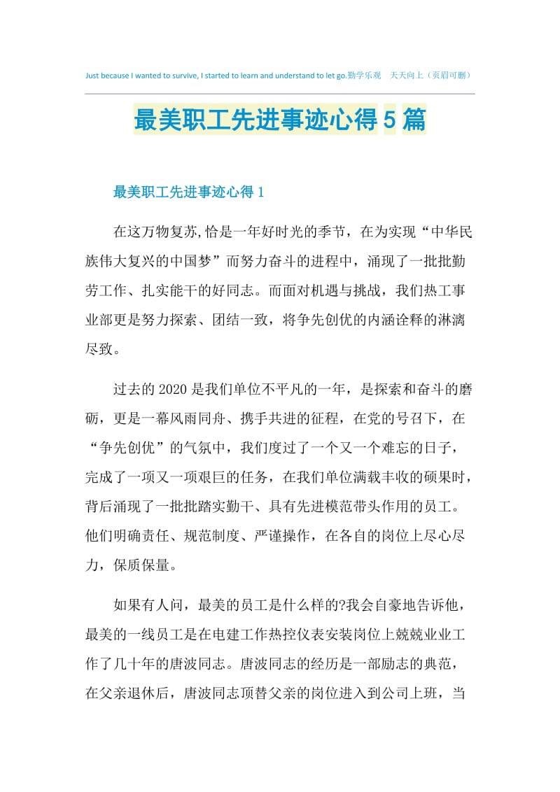 最美职工先进事迹心得5篇.doc_第1页