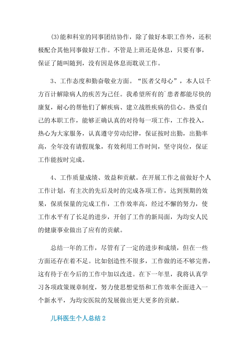 儿科医生个人总结.doc_第2页