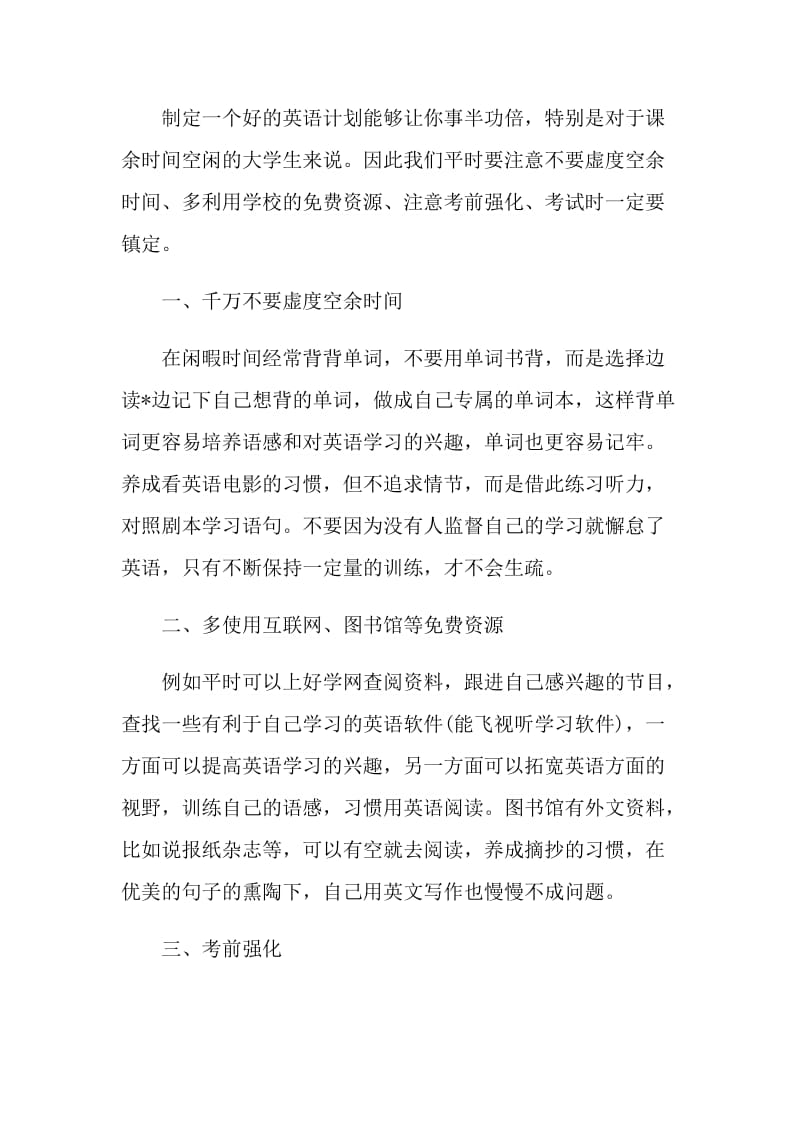 大学英语四级阅读理解.doc_第3页