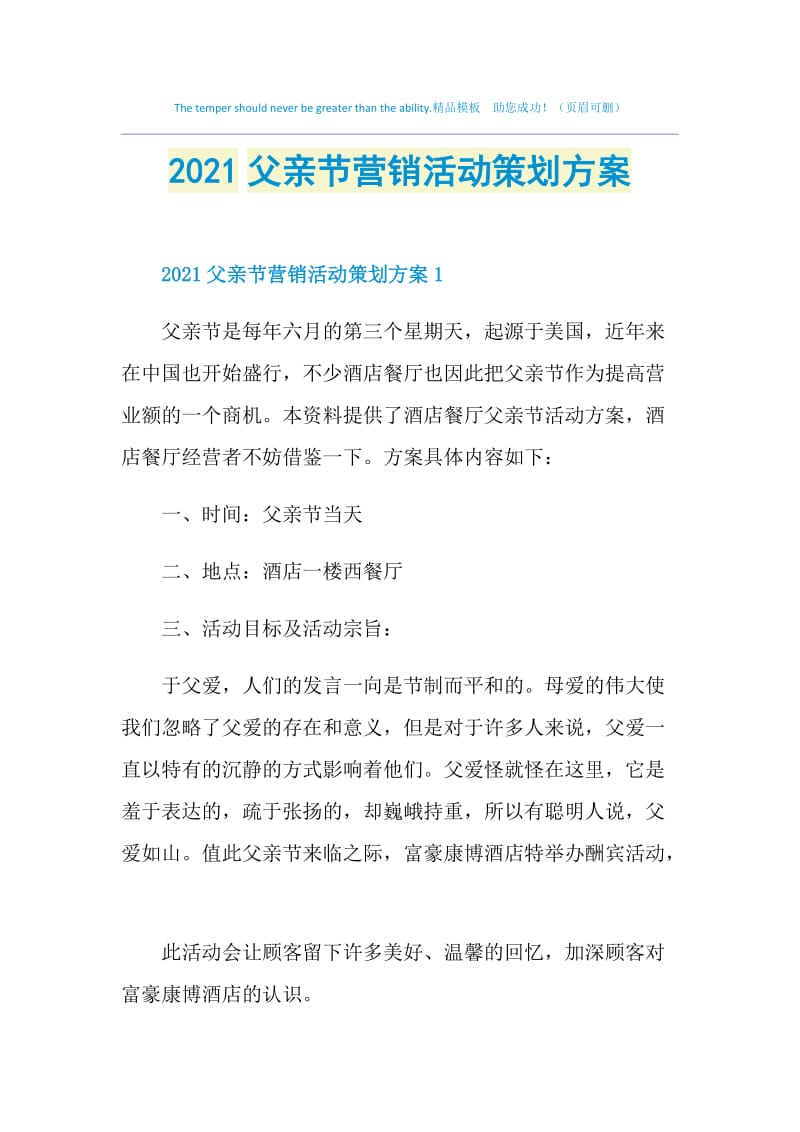 2021父亲节营销活动策划方案.doc_第1页