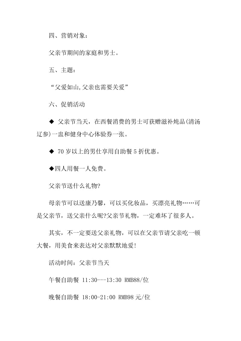 2021父亲节营销活动策划方案.doc_第2页