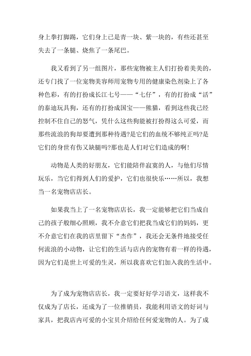 以理想为话题的演讲稿范文.doc_第3页