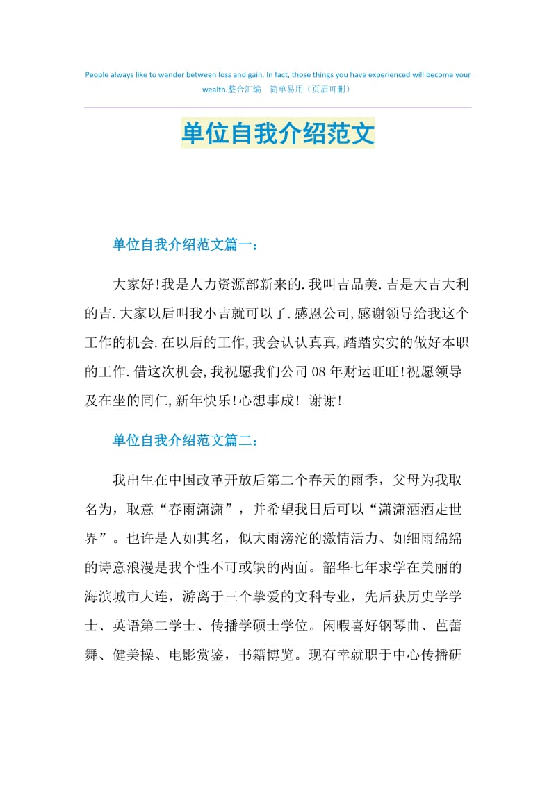 单位自我介绍范文.doc_第1页