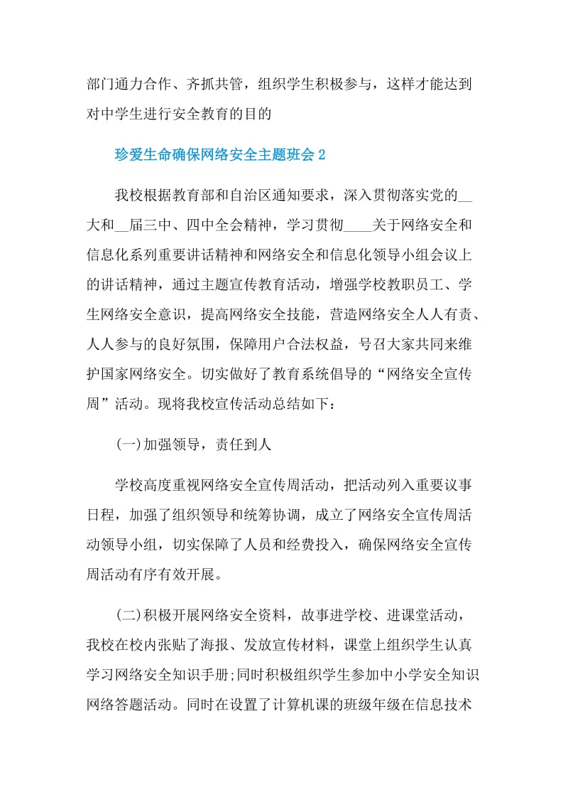 珍爱生命确保网络安全主题班会.doc_第3页