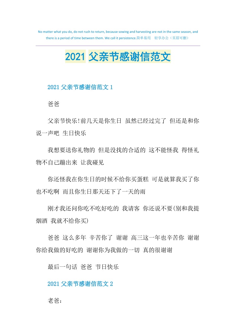 2021父亲节感谢信范文.doc_第1页