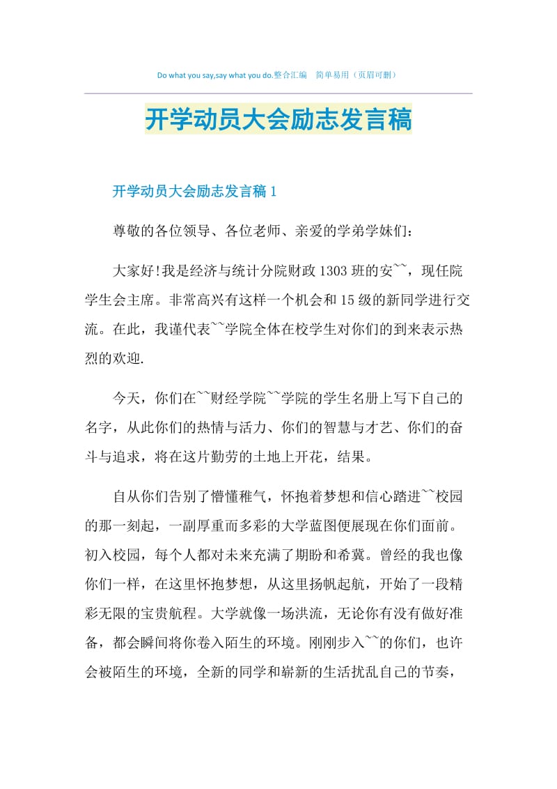 开学动员大会励志发言稿.doc_第1页