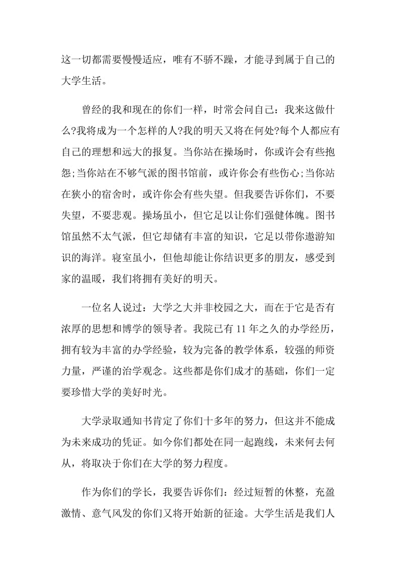 开学动员大会励志发言稿.doc_第2页