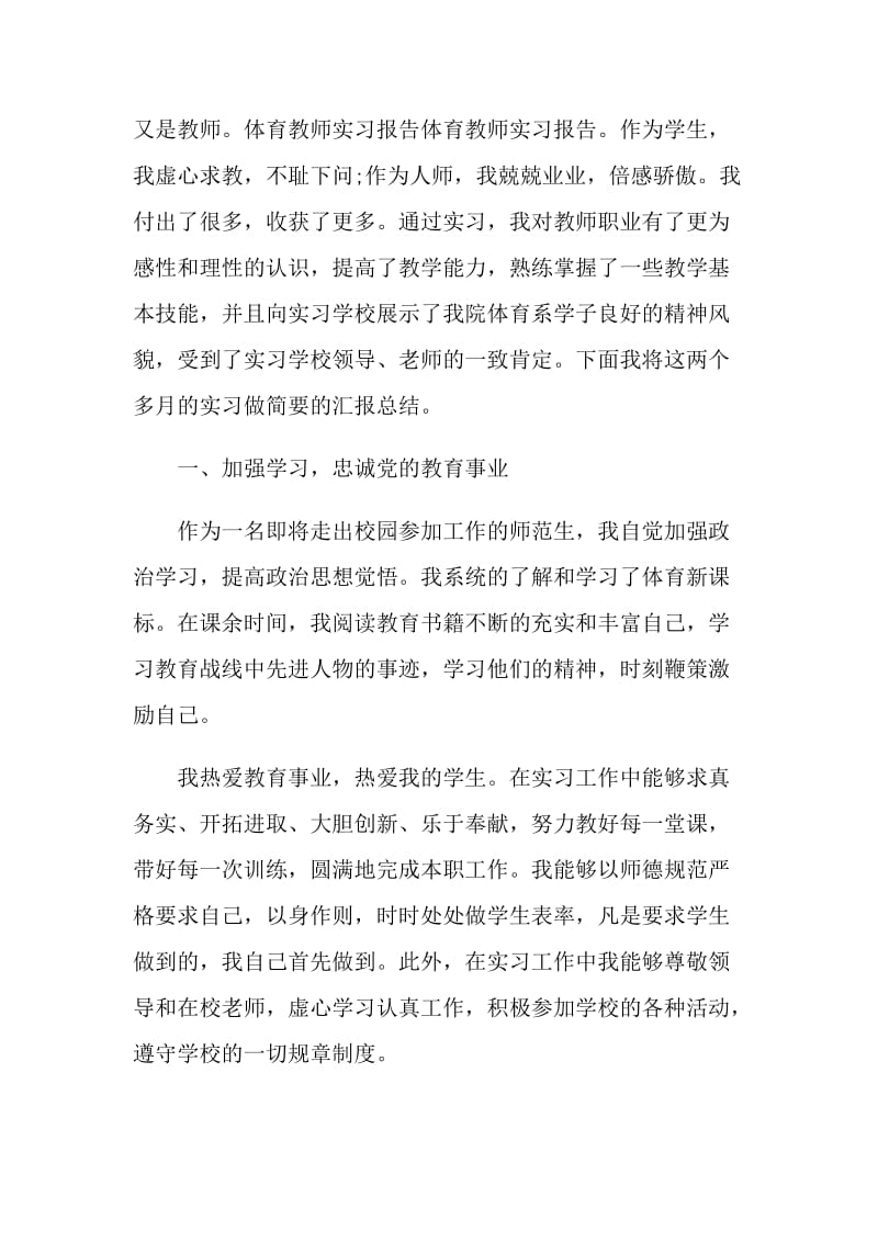 大学体育生顶岗实习工作总结.doc_第2页