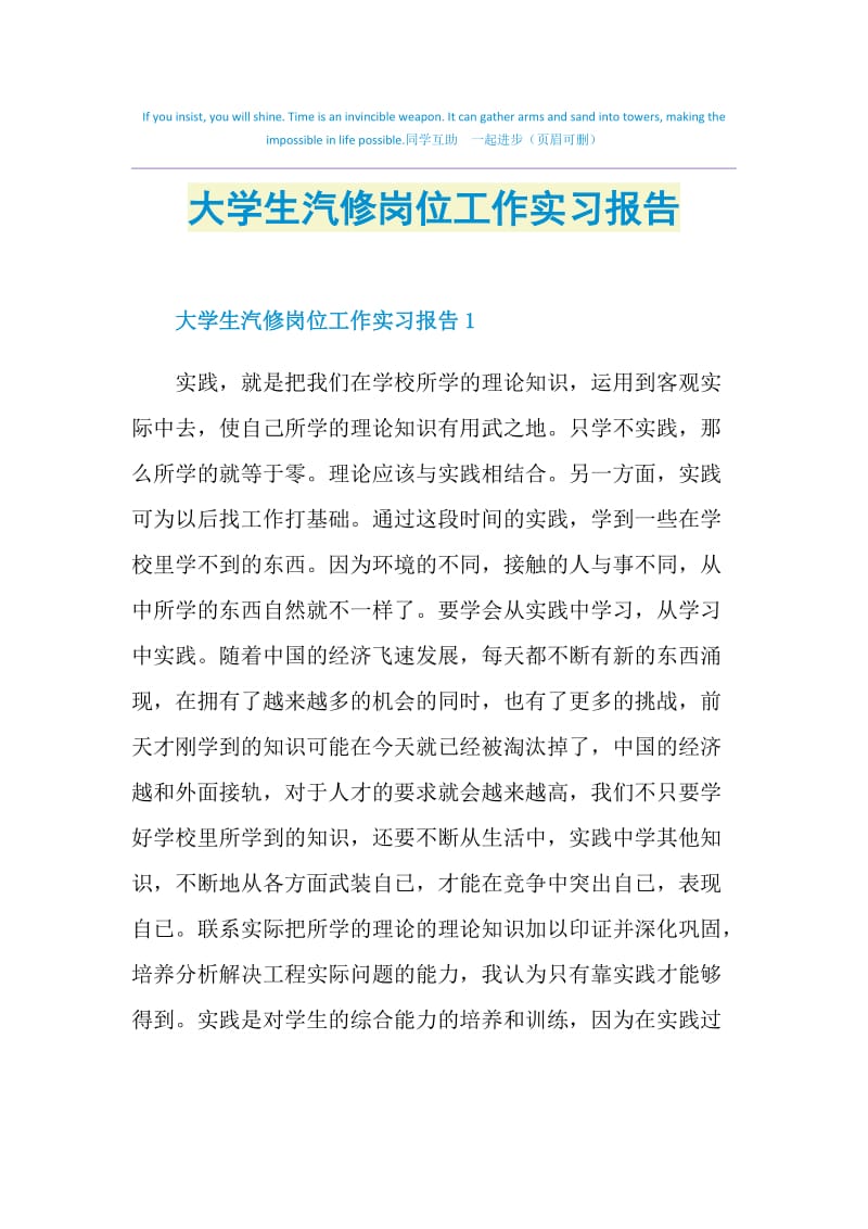 大学生汽修岗位工作实习报告.doc_第1页