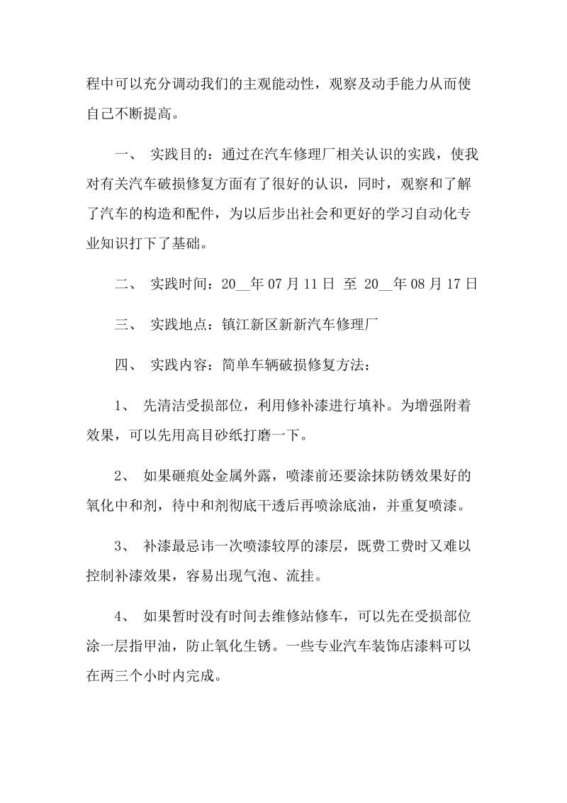 大学生汽修岗位工作实习报告.doc_第2页