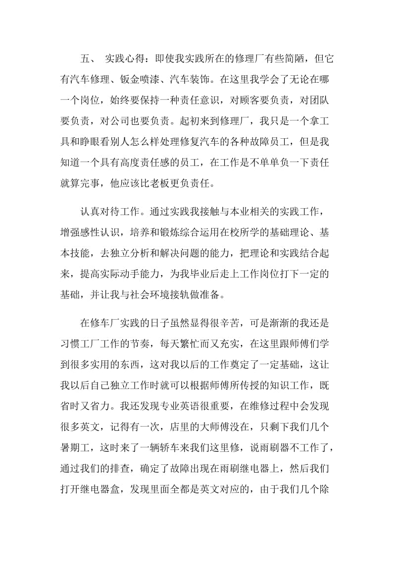 大学生汽修岗位工作实习报告.doc_第3页