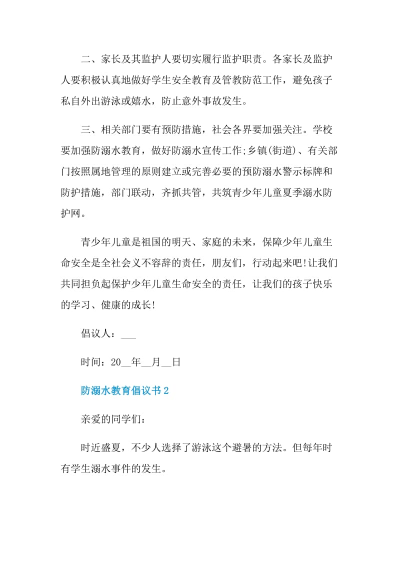 防溺水教育倡议书模板.doc_第2页