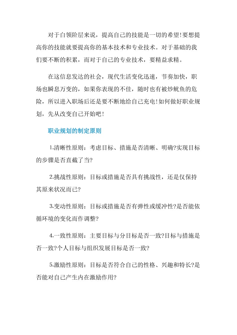 提示制定职业规划的信号.doc_第2页