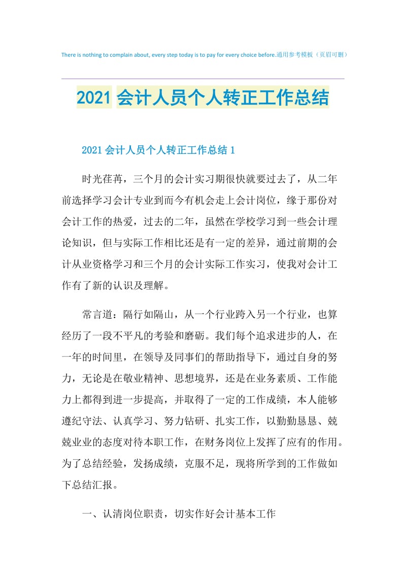 2021会计人员个人转正工作总结.doc_第1页