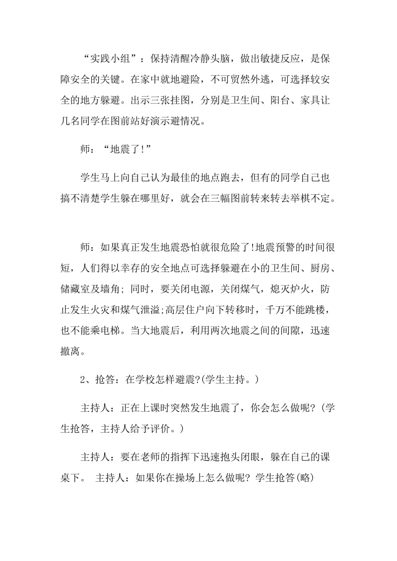 地震中的英雄少年教学设计.doc_第3页