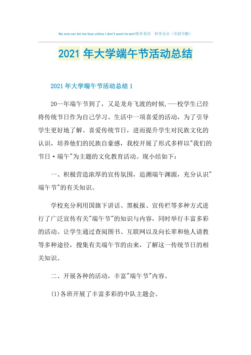 2021年大学端午节活动总结.doc_第1页