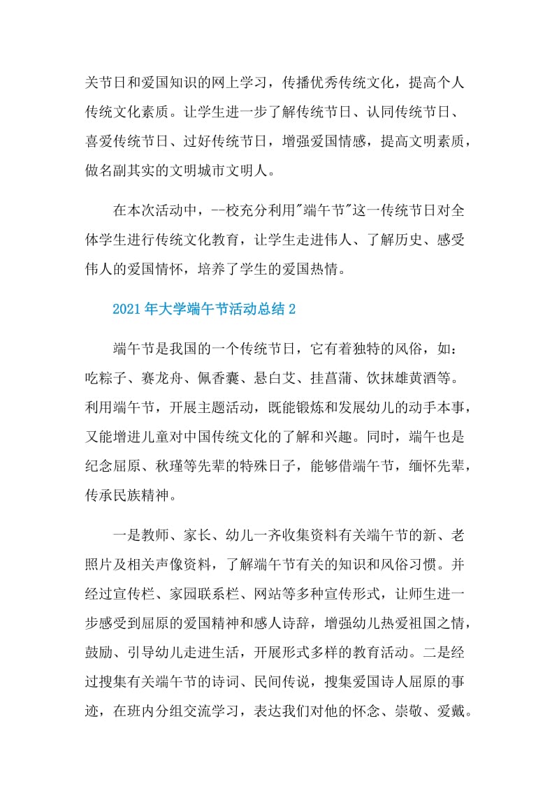 2021年大学端午节活动总结.doc_第3页